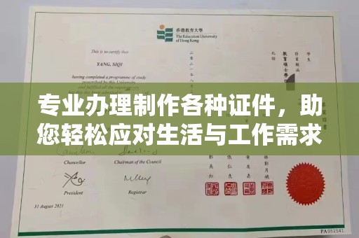 振兴专业办理制作各种证件，助您轻松应对生活与工作需求