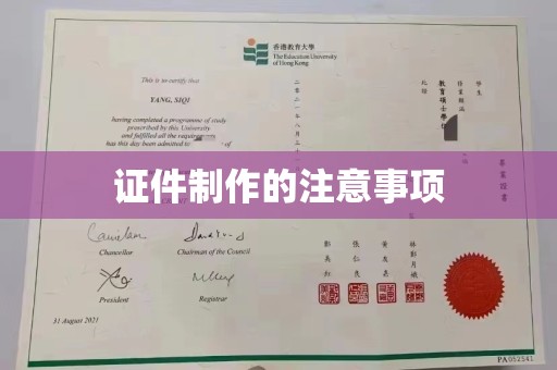 阿拉善盟证件制作的注意事项